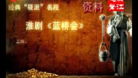 淮剧资料《生我不负淮剧情》2
