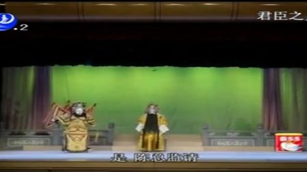 （城东剧团）莆仙戏《君臣之义》全剧