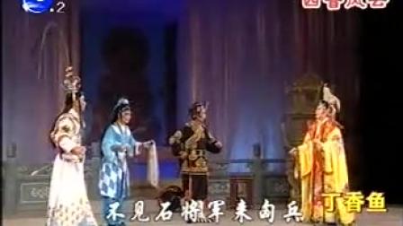 莆仙戏《西晋风云》下