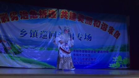 婺剧《徐策跑城1》