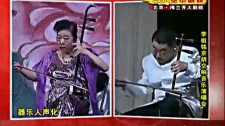 器乐京剧 逍遥津（二胡仿声）