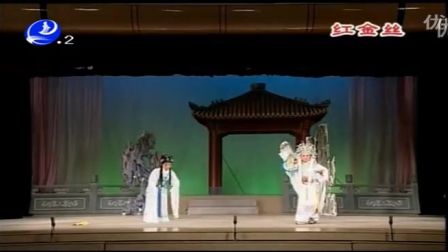 莆仙戏《红金丝》全剧