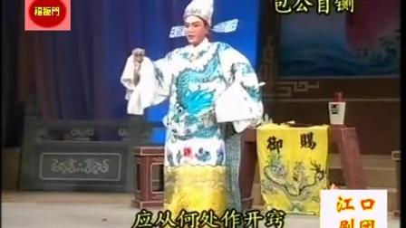 莆仙戏《包公自铡》全剧