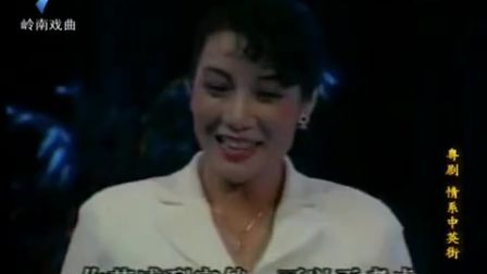 粤剧大典全剧《情系中英街》冯刚毅 卓佩丽 胡涓涓 李伟昌 项颂萍标清下载
