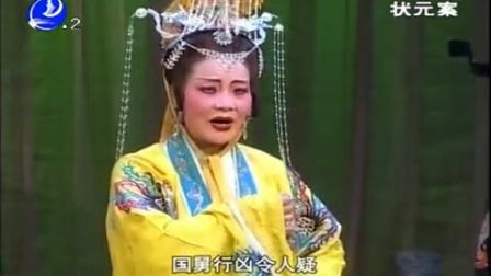 莆仙戏《状元案》全剧