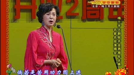 京剧名家名段演唱会集锦 3-3