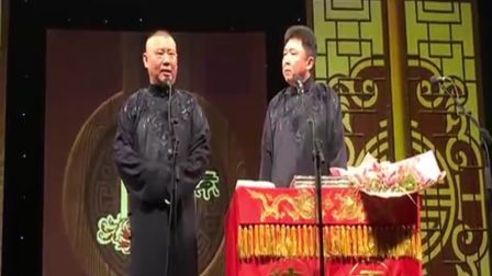 郭德纲于谦相声《公主嫁到》 德云社相声