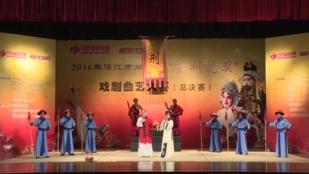 廉江市粤剧团 刑场定情8分钟下载