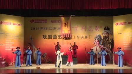 廉江市粤剧团 刑场定情19分钟下载
