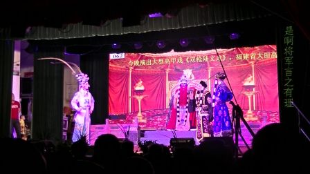 演出劇目2《双枪陸文龙》五月初十日