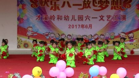幼儿舞蹈—《好运来》