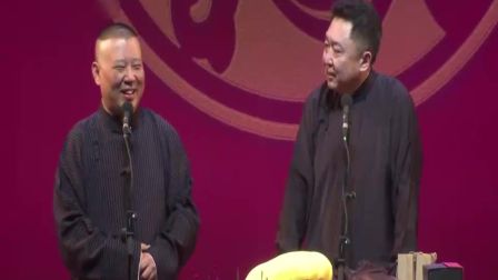 相声《洪洋洞》郭德纲 于谦 相声 德云社hr7