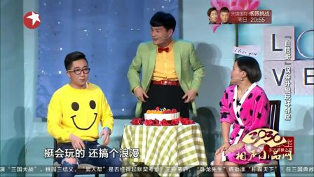孙海洋 王莹 小品《浪漫的误会》