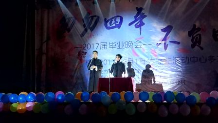 2013级安徽大学电院毕业晚会相声 张航 小七
