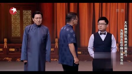 笑声传奇大兵赵卫国相声《迟到》为圆谎漏洞