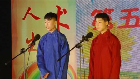 保和二中第五届艺术节八一班相声