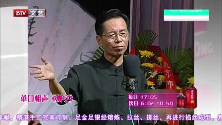 单口相声《日遭三险》