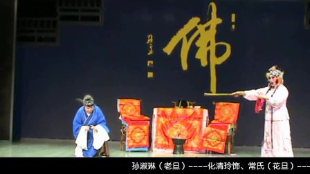 京剧《八珍汤》全集 1
