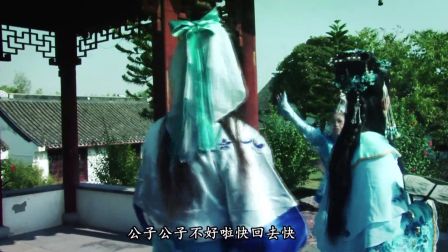 望春风歌仔戏《桃花劫》第一集 《我爱歌仔