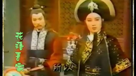 杨丽花歌仔戏《青山绿水情46》