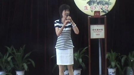 淮剧《断桥》选段孙玉兰2017年6月4日唱