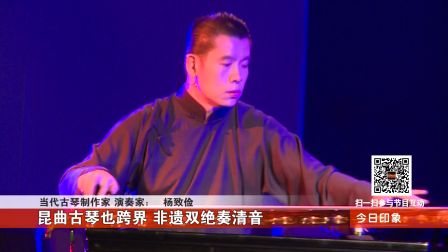 2016年10月21日  古琴昆曲合演下载