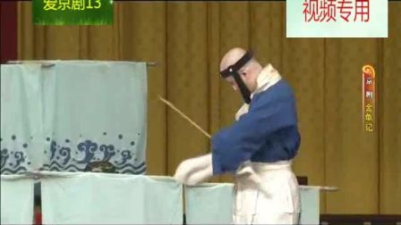 京剧《金龟记》 第一场 李宏主演