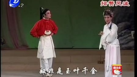 莆仙戏《招赘风波》全剧