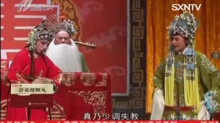 晋剧《算粮登殿》刘建平   中集