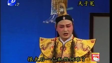莆仙戏《天子冤》全剧下载
