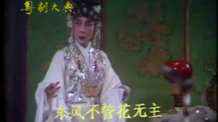 粤剧大典全剧《节泪洒红绫》标清下载