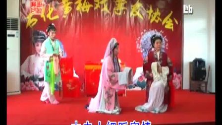 黄梅戏富贵图第四场《见婆》