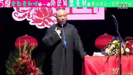 郭麒麟专场郭德纲单口相声《宋金刚》