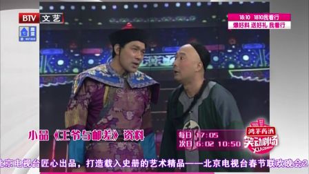 陈佩斯 朱时茂《王爷与邮差》蔡明 潘长江 穆雪峰《车站奇遇》笑动剧场下载