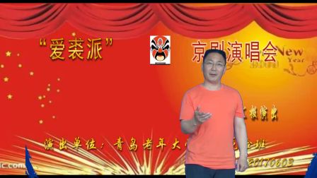 爱裘派 京剧演唱会剪辑
