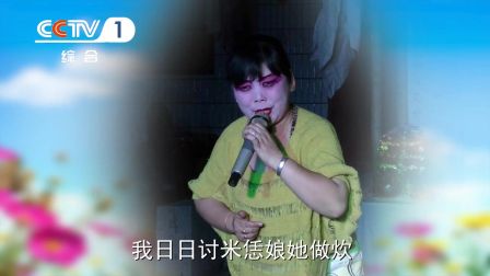 曲剧《清风亭》