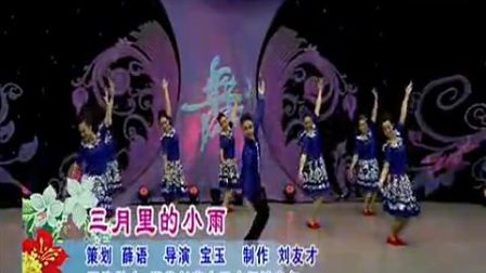 杨艺全民广场舞《三月里的小雨》标清下载