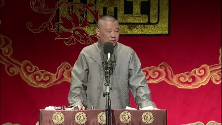 德云社2017郭德纲长篇单口相声—张广泰全本