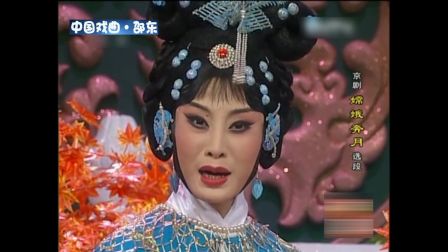 京剧《嫦娥奔月》选段 张火丁超清下载