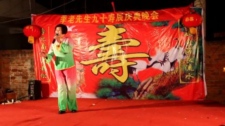 爷爷90寿辰庆典晚会 淮剧表演唱（1）