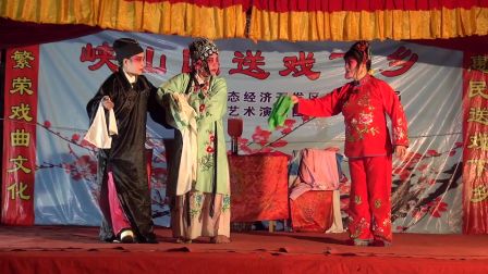 峡山区送戏下乡篇 吕剧王汉喜借年（下）