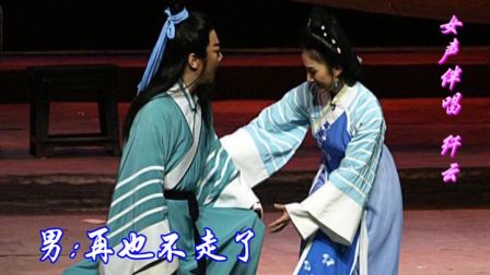 黄梅戏《李时珍》风萧萧 雨潇潇 纤云伴唱
