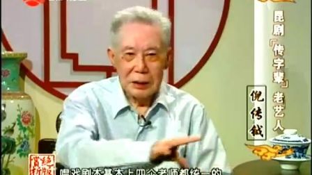 绝版赏析昆曲传字辈 标清