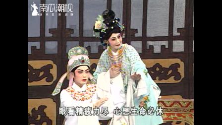 潮剧《晋宫风云》上 第四场