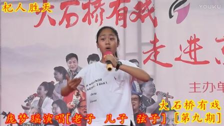 庞梦瑶演唱豫剧《老子 儿子 弦子》下载