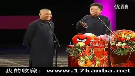 德云社2017郭德纲相声《非主流和主流相声演