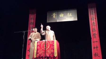 《对春联》青曲社相声专场重庆站