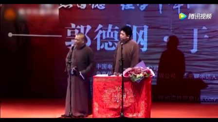 郭德纲早前爆笑相声来袭 句句包袱