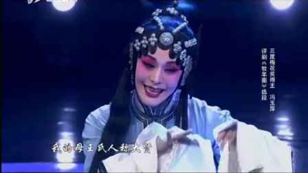评剧《牧羊圈》选段 赵锦棠跪席棚泪流满面 冯玉萍演唱下载