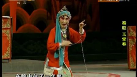 秦腔全本《玉堂春》(又名苏三起解) 高清下载